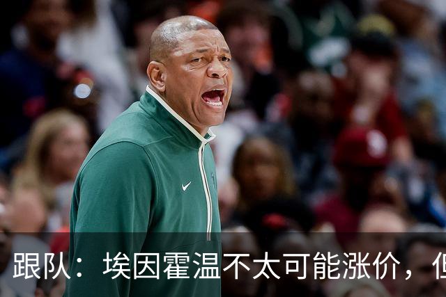 跟队：埃因霍温不太可能涨价，但和拜仁仍未就塞巴里达确认性协议